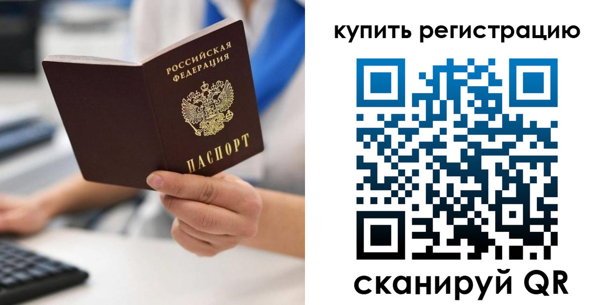 временная регистрация для всех в Павлово