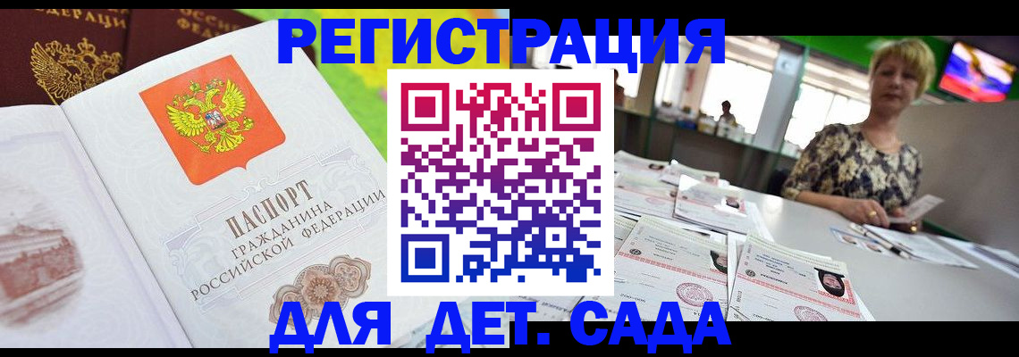 прописка ребенка в Павлово