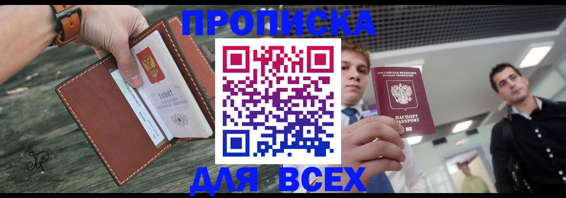 временная прописка в Павлово