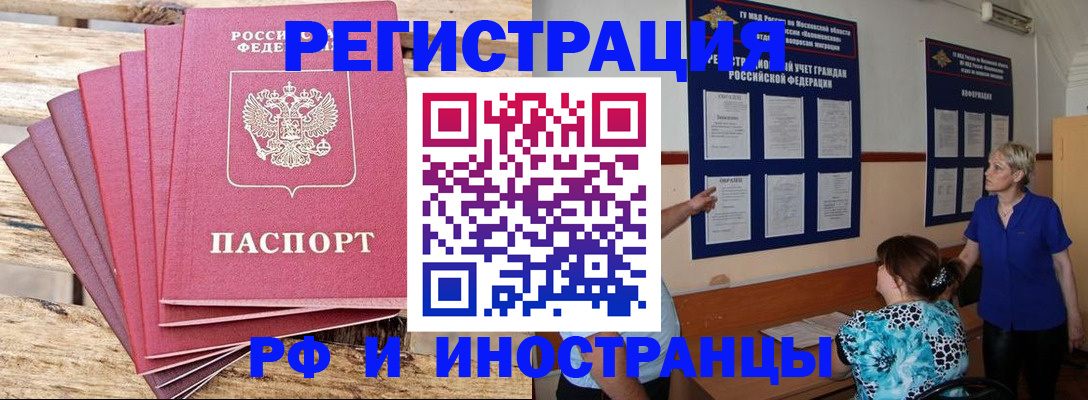 прописка штамп в Павлово