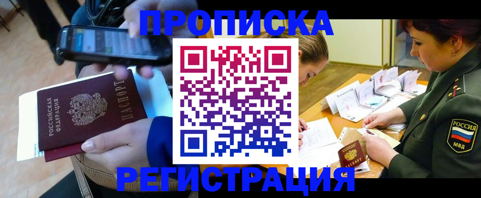 прописка для военкомата в Павлово