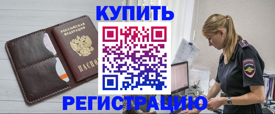 временная регистрация законно в Павлово