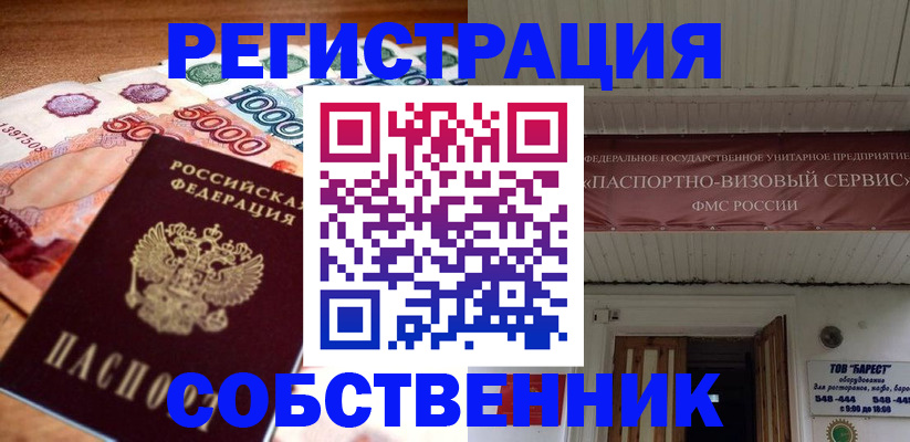 временная регистрация адрес в Павлово