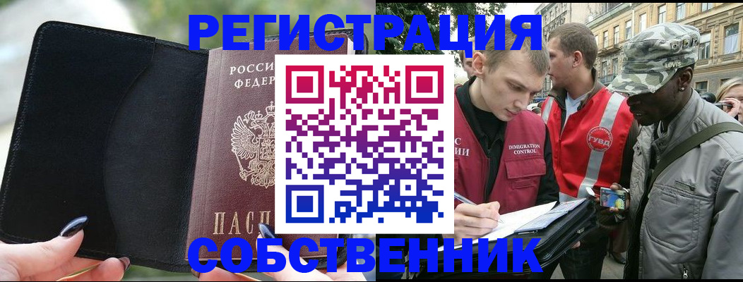 временная регистрация для школы в Павлово