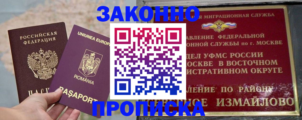 прописка для работы в Павлово
