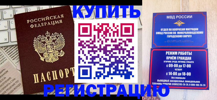 прописка для работы в Павлово